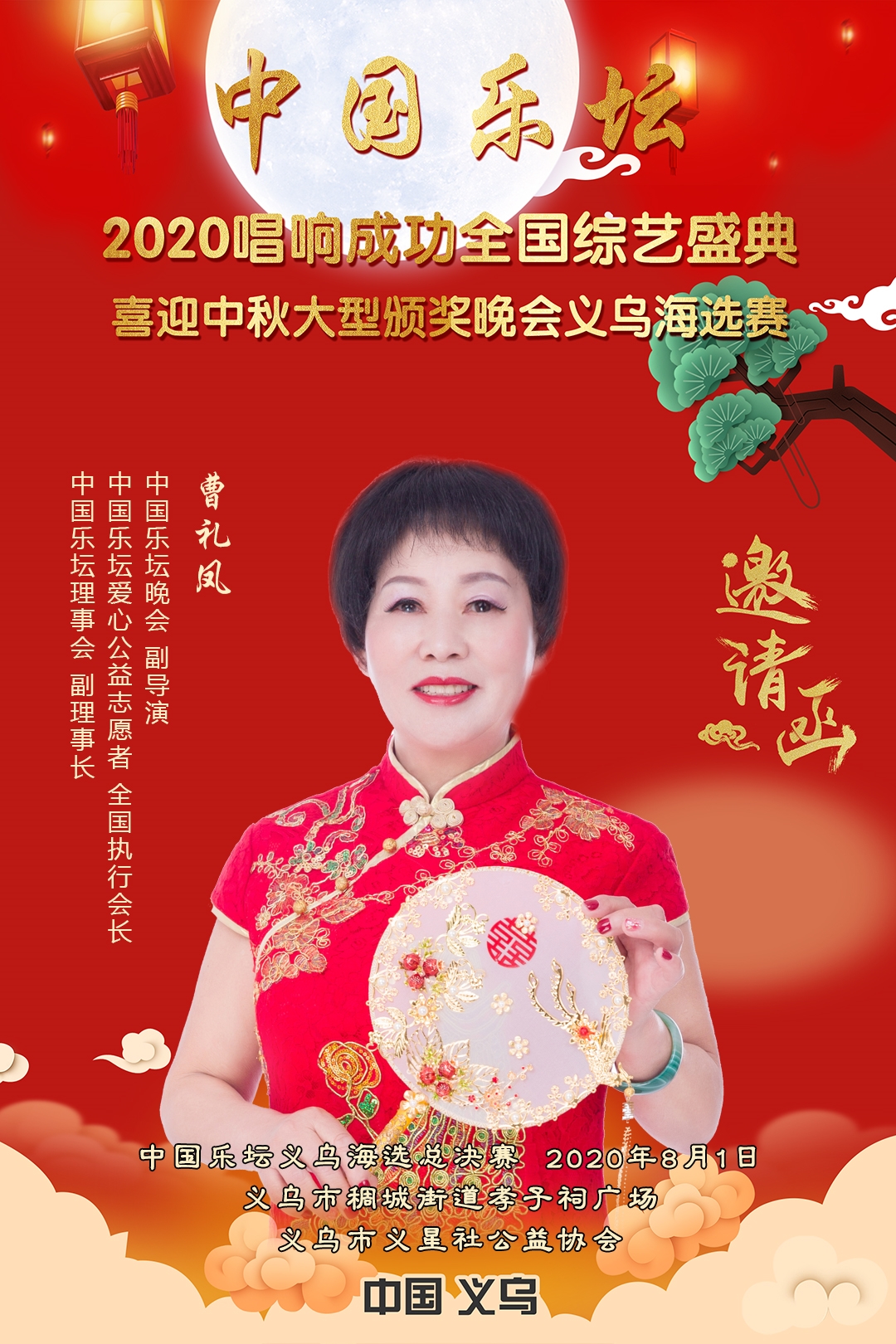 2-邀请函（义乌）-曹礼凤.jpg