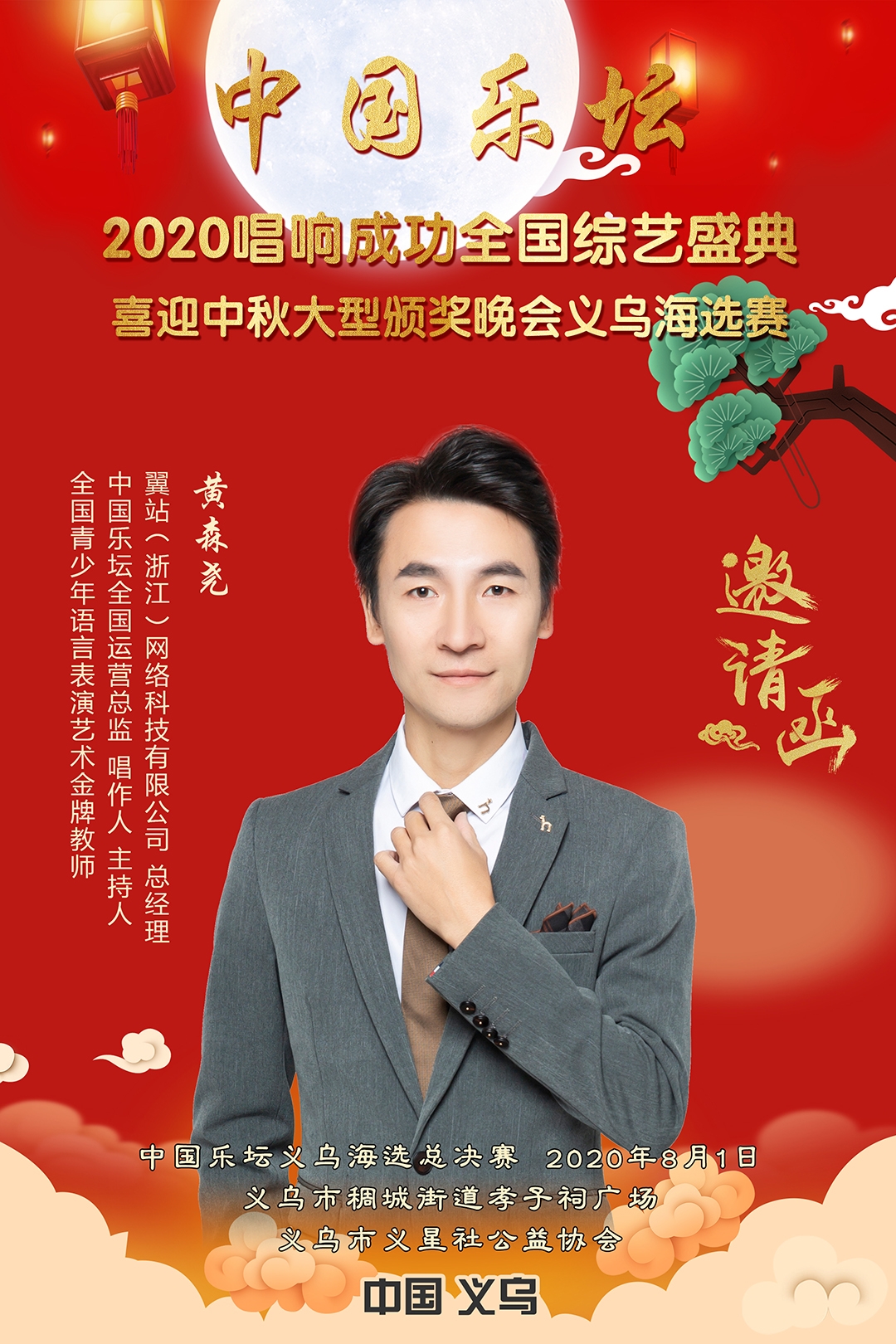 6-邀请函（义乌）-黄森尧.jpg