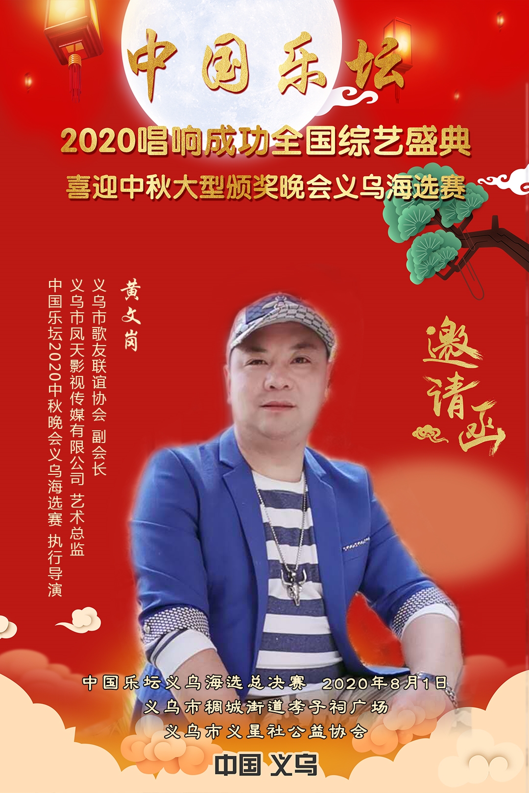 13-邀请函（义乌）-黄文岗.jpg