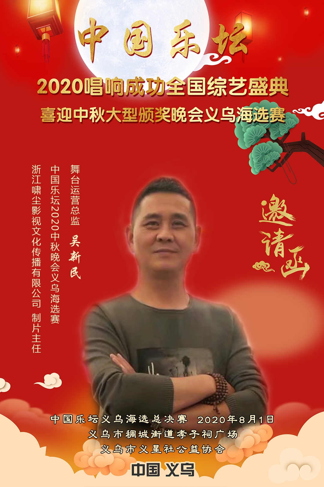 14-邀请函（义乌）-吴新民.jpg